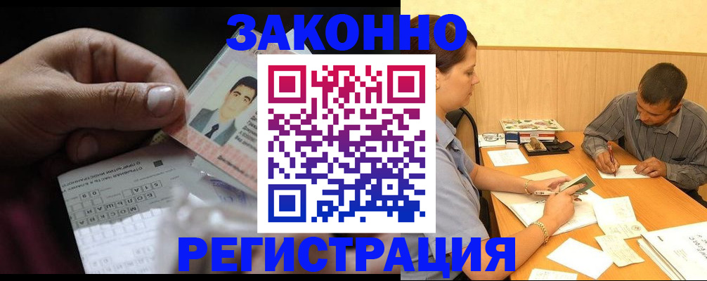 временная прописка в Алексине